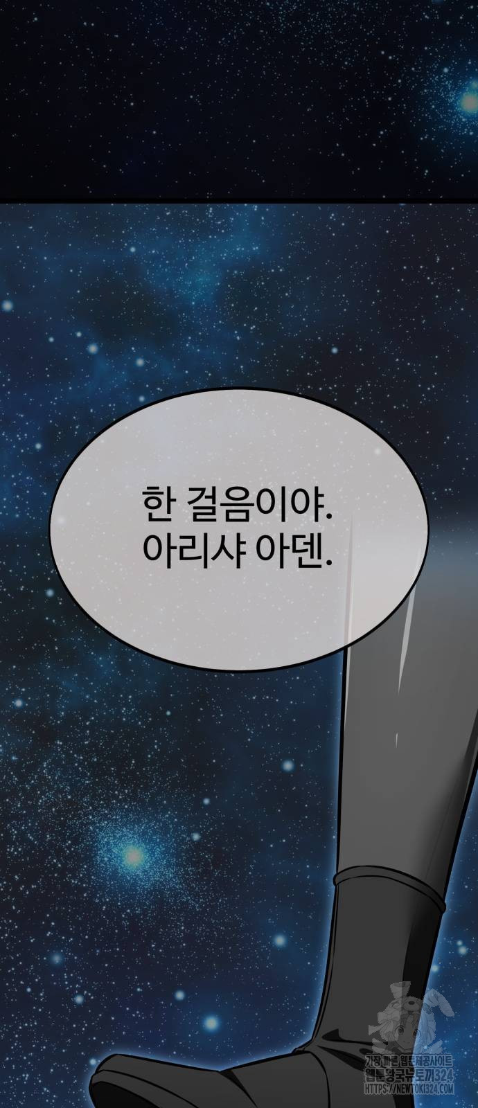 아카데미 플레이어를 죽였다 19화 31