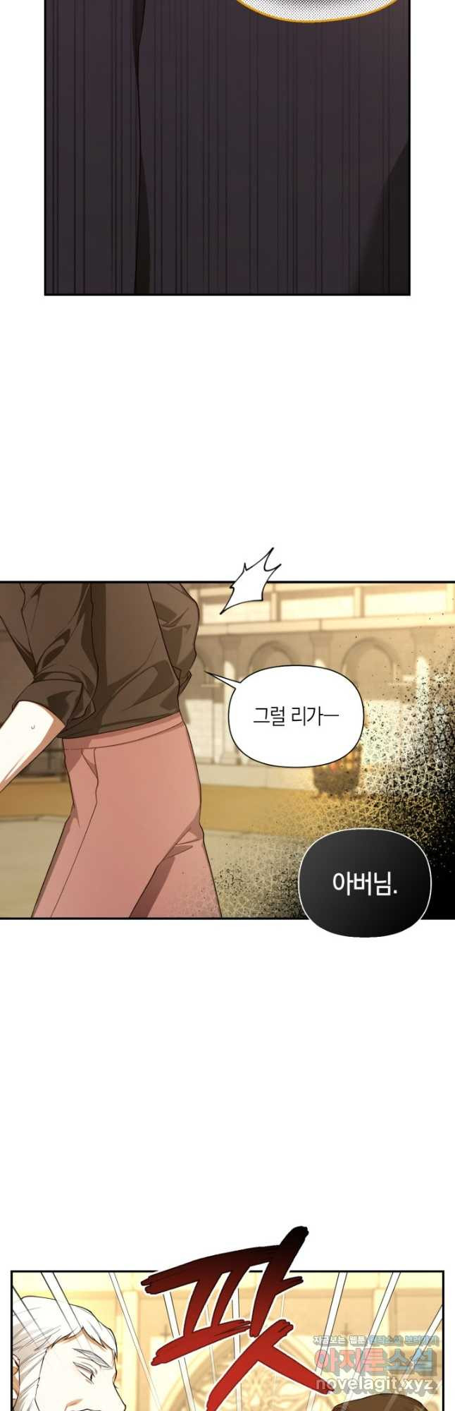 황제의 아이를 숨기는 방법 86화 3