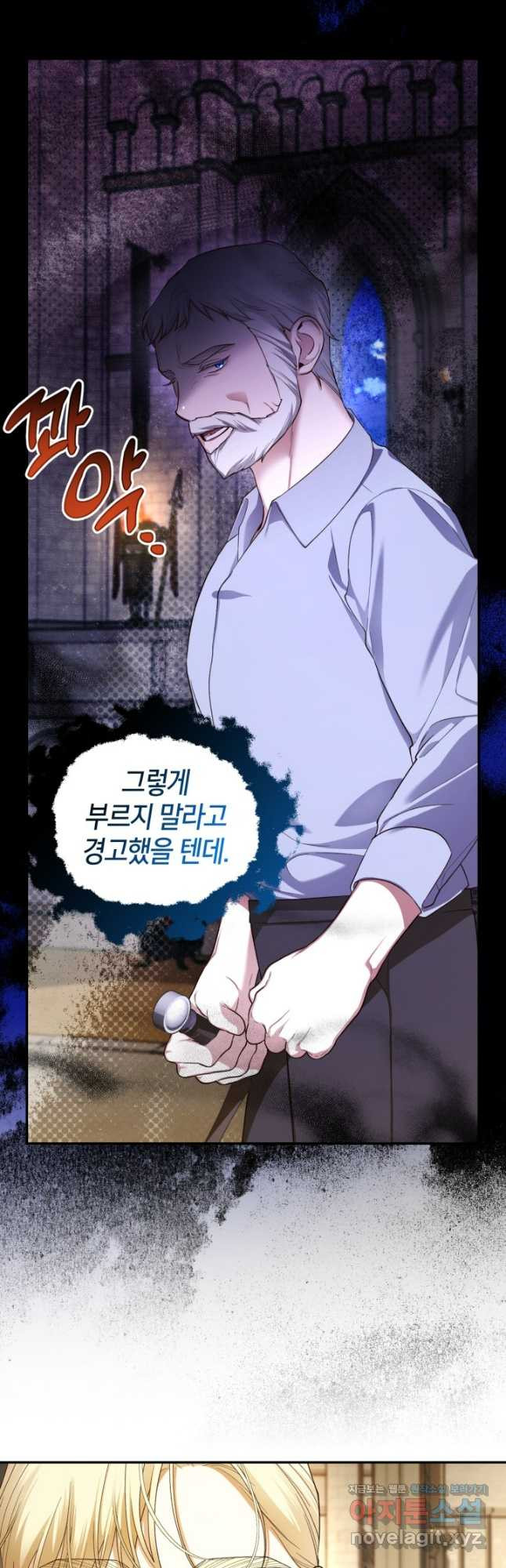 황제의 아이를 숨기는 방법 86화 5