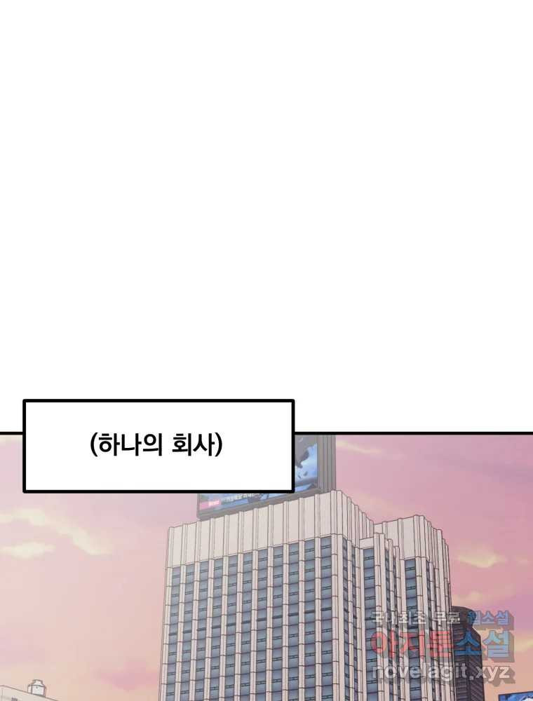 오 사장님은 상사병! 45화 - 오해의 늪(2) 1