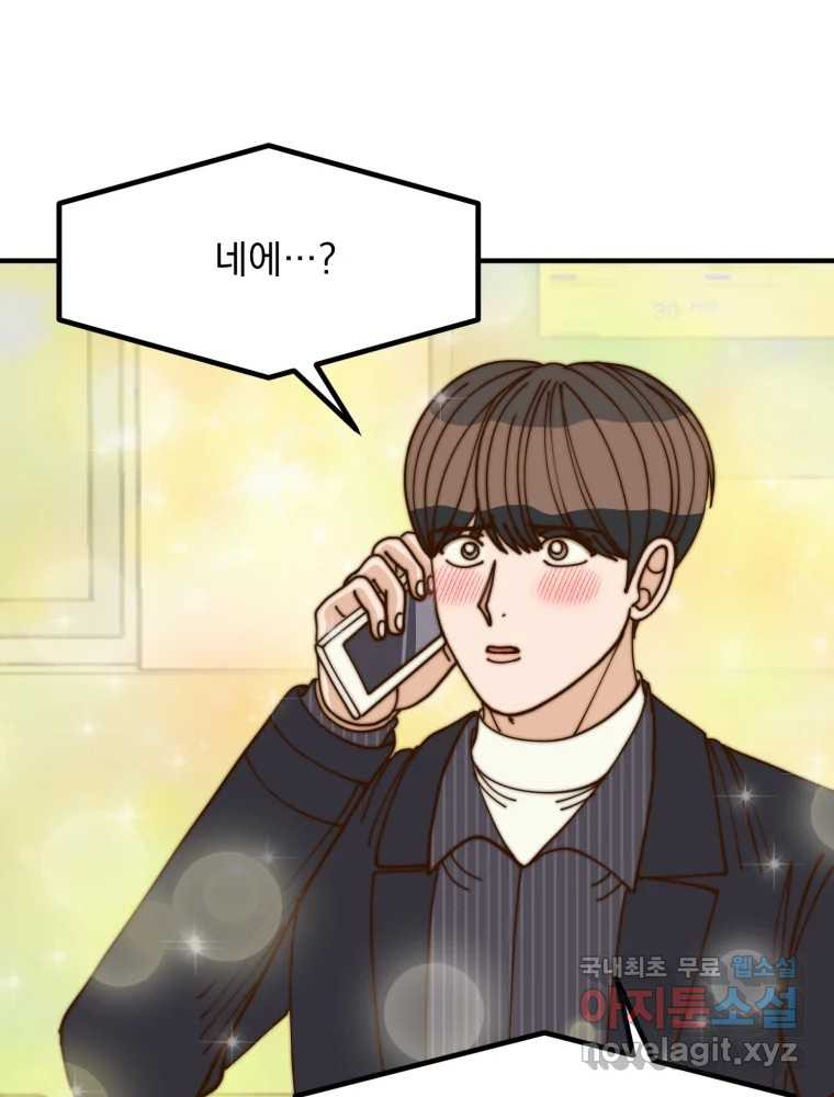 오 사장님은 상사병! 45화 - 오해의 늪(2) 7