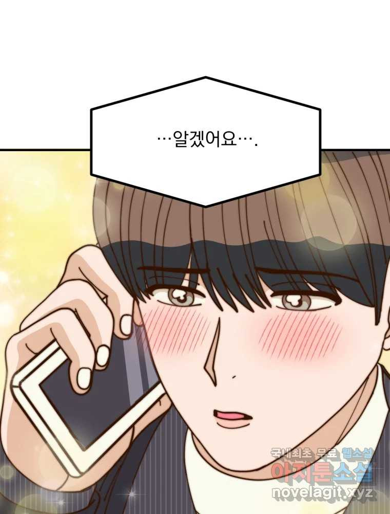 오 사장님은 상사병! 45화 - 오해의 늪(2) 9