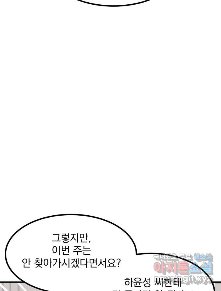 오 사장님은 상사병! 45화 - 오해의 늪(2) 19