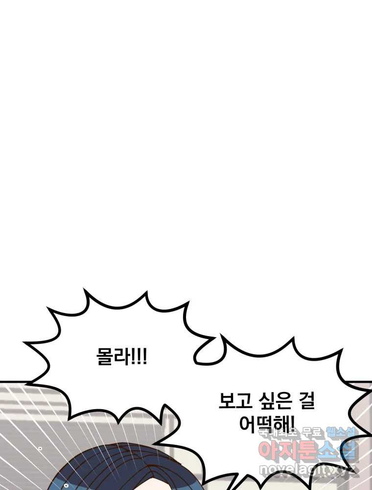 오 사장님은 상사병! 45화 - 오해의 늪(2) 21