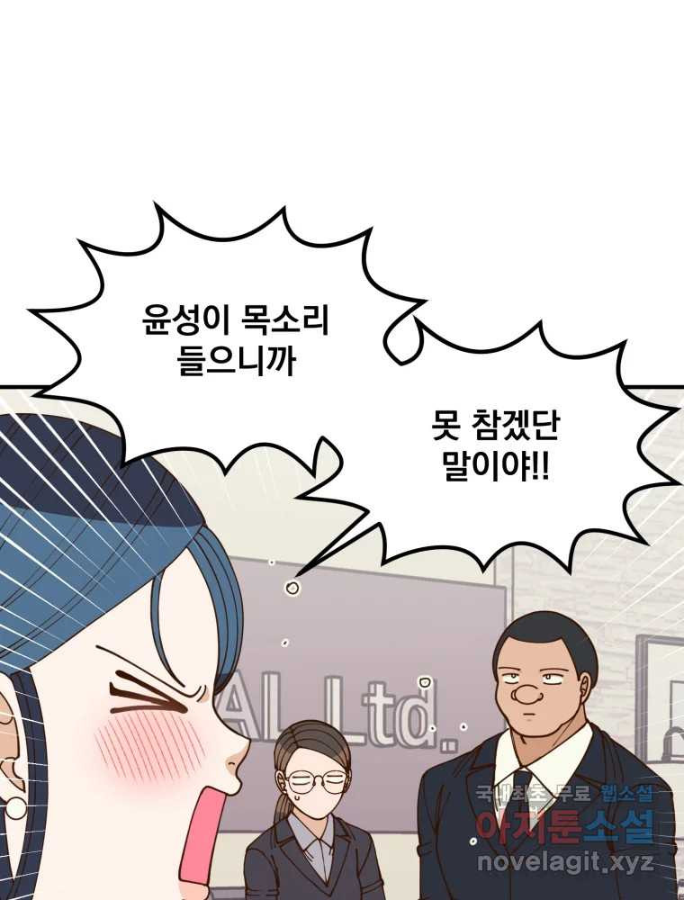 오 사장님은 상사병! 45화 - 오해의 늪(2) 23