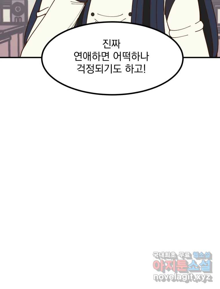 오 사장님은 상사병! 45화 - 오해의 늪(2) 26