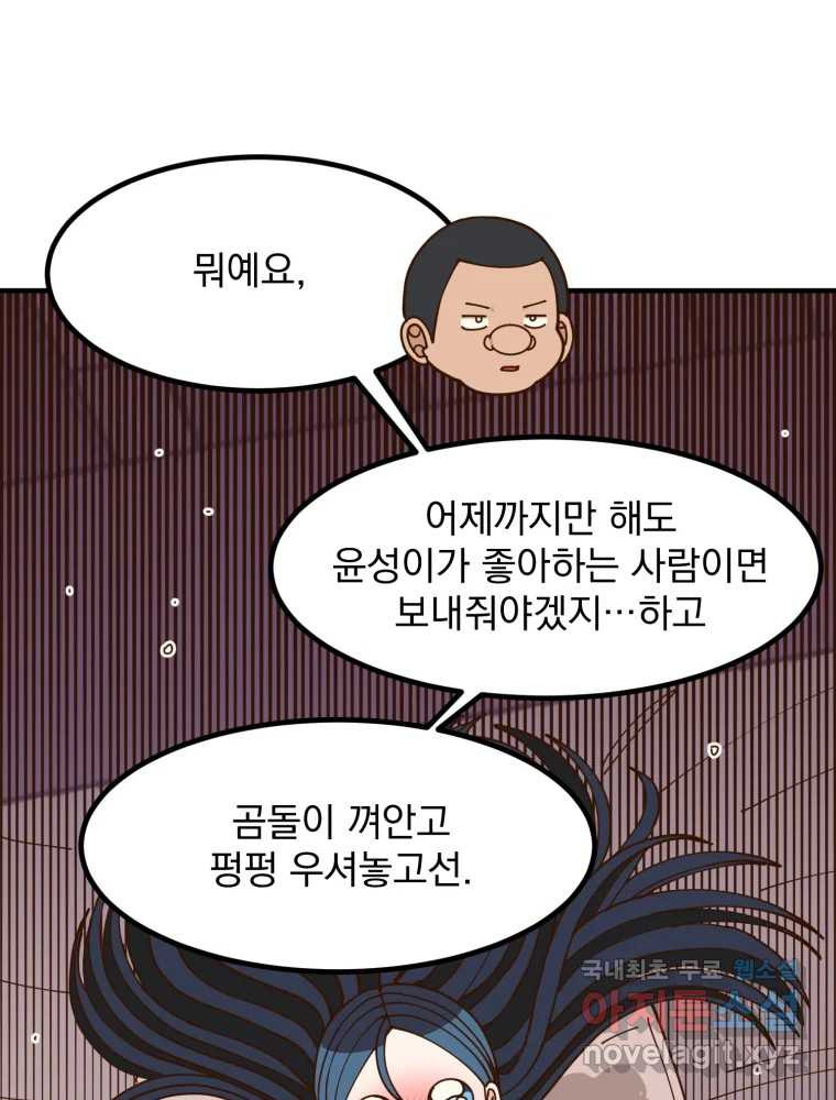 오 사장님은 상사병! 45화 - 오해의 늪(2) 27