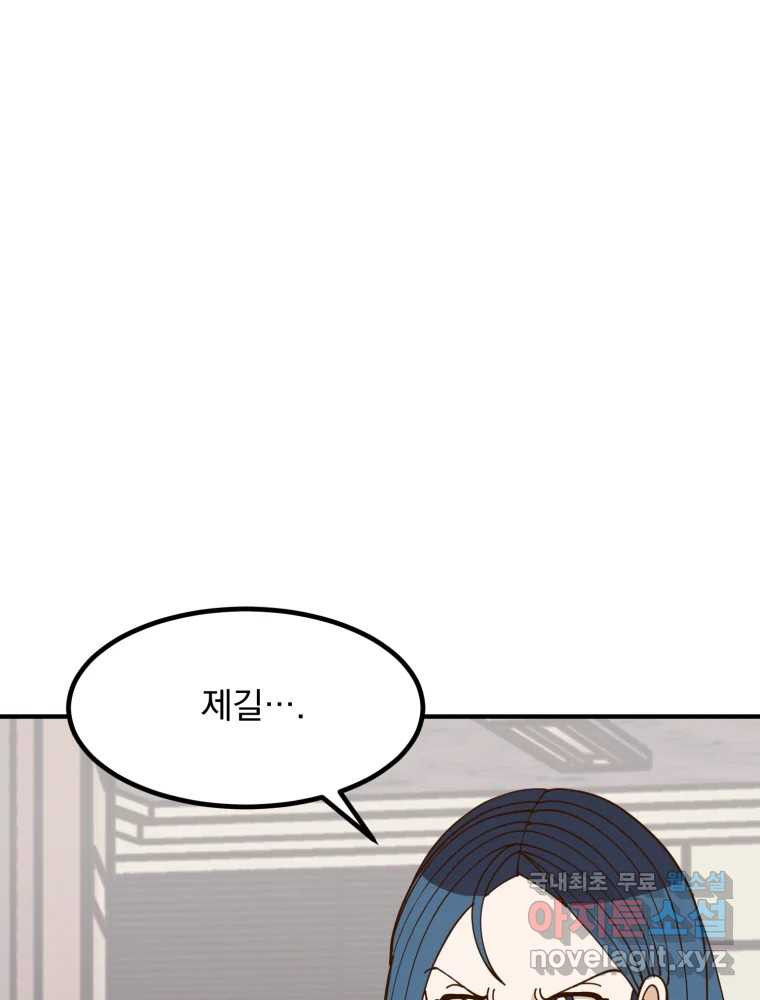 오 사장님은 상사병! 45화 - 오해의 늪(2) 29