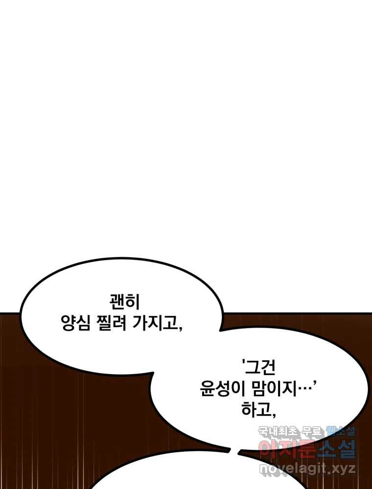 오 사장님은 상사병! 45화 - 오해의 늪(2) 31