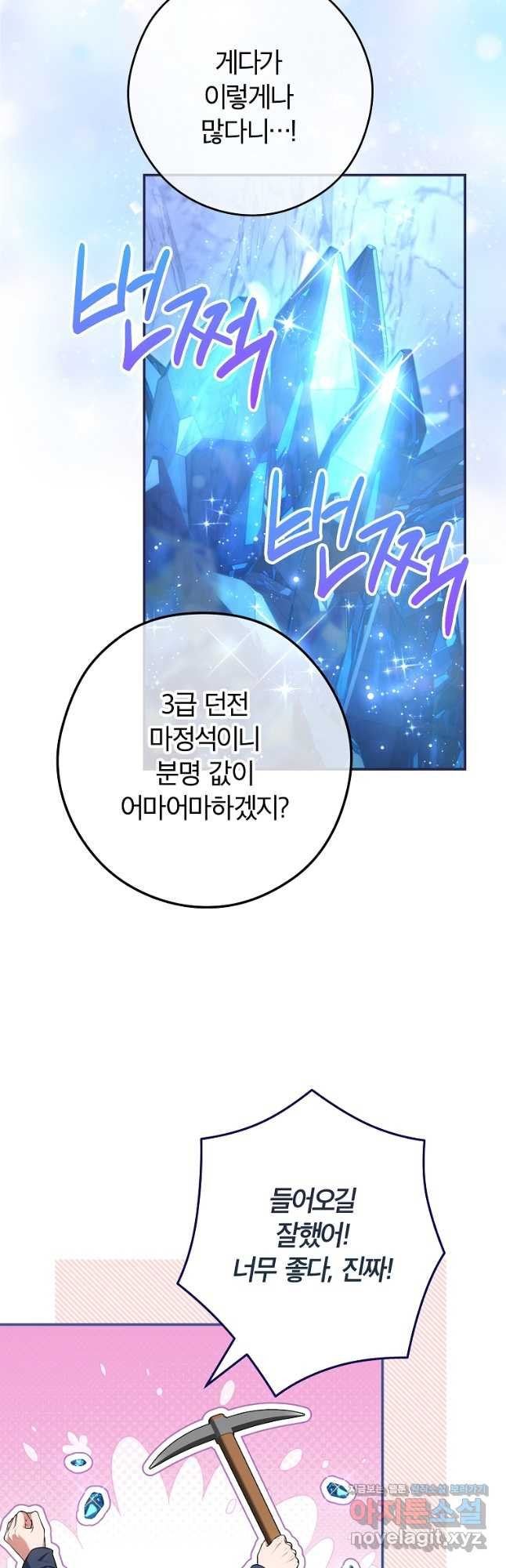 공무원 헌터의 S급 퇴사일지 22화 3