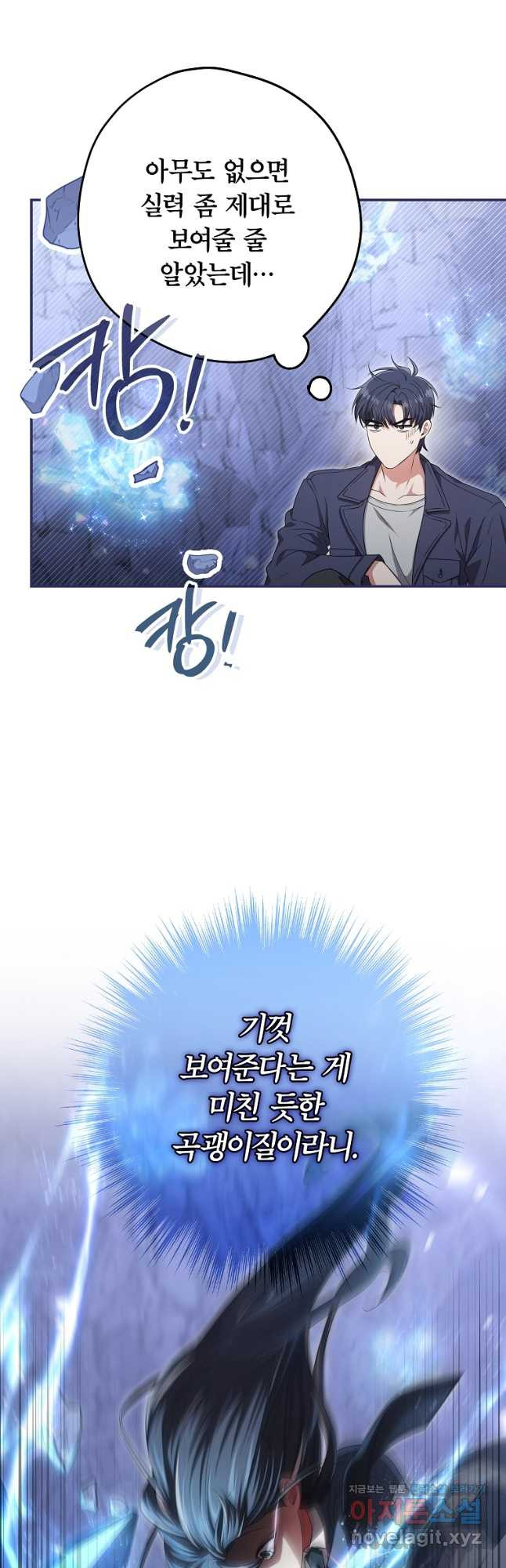 공무원 헌터의 S급 퇴사일지 22화 5