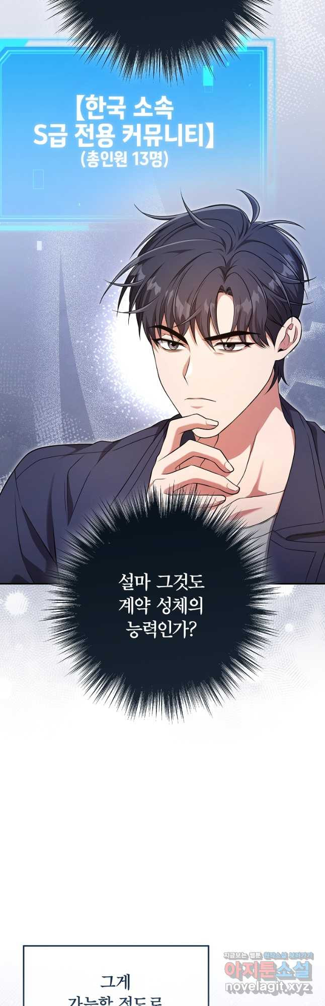 공무원 헌터의 S급 퇴사일지 22화 8