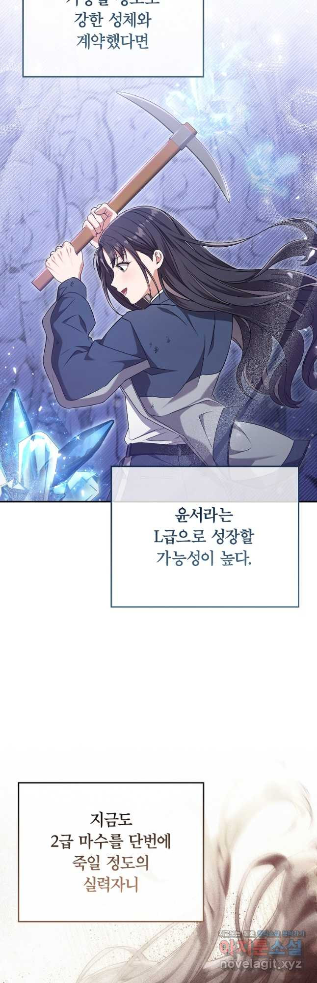 공무원 헌터의 S급 퇴사일지 22화 9