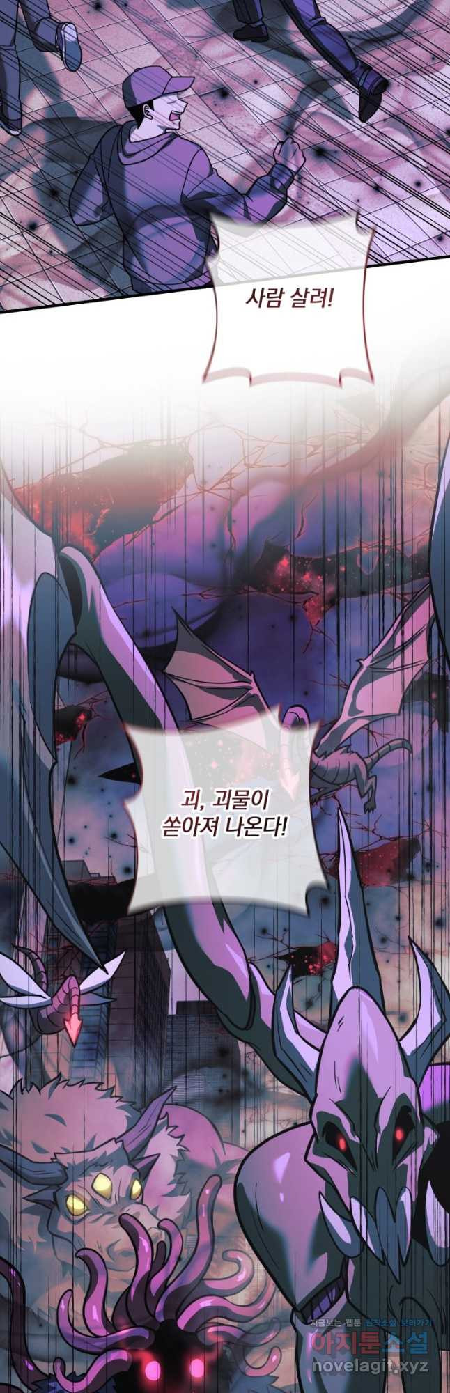 내 딸은 최종 보스 112화 3