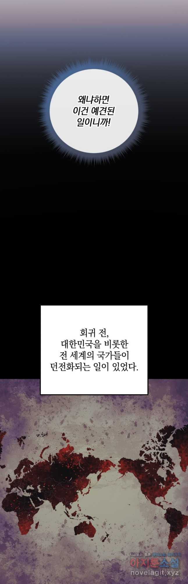 내 딸은 최종 보스 112화 8