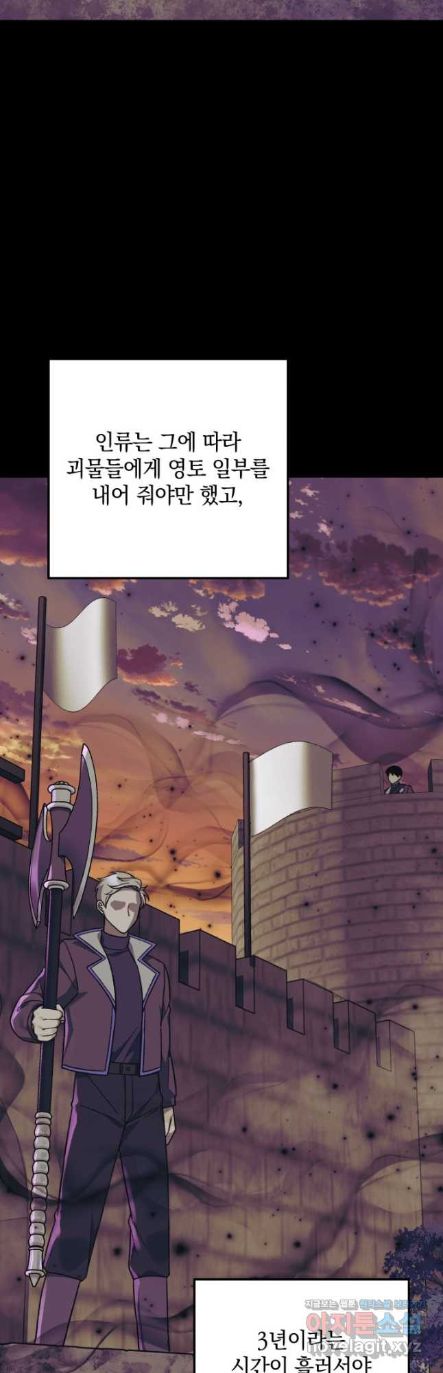 내 딸은 최종 보스 112화 9