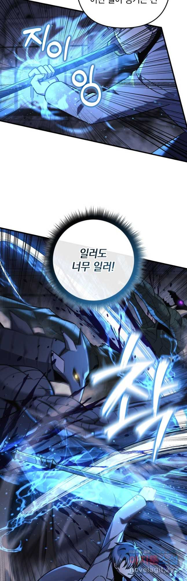 내 딸은 최종 보스 112화 11