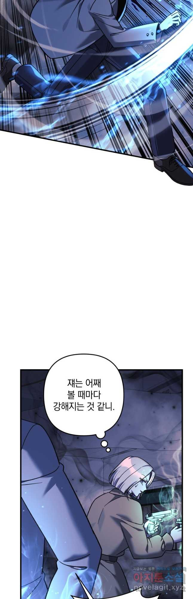 내 딸은 최종 보스 112화 12