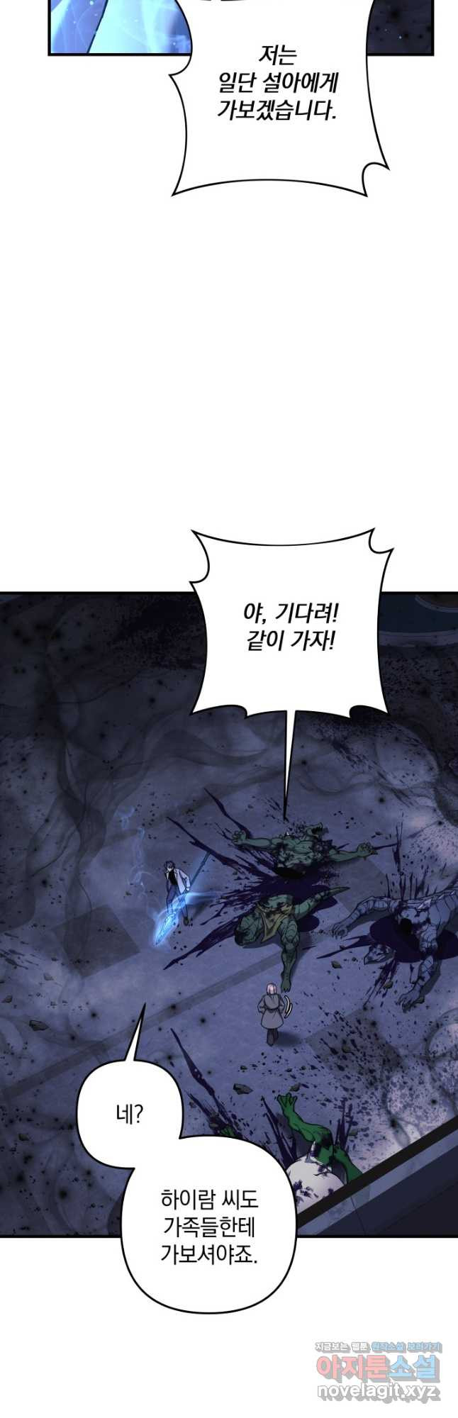 내 딸은 최종 보스 112화 13
