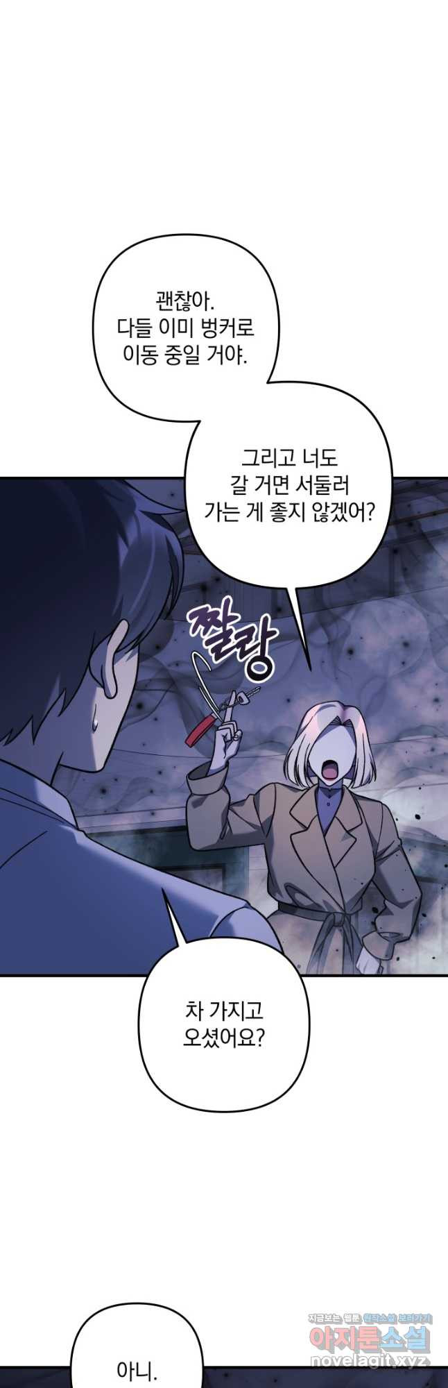내 딸은 최종 보스 112화 14