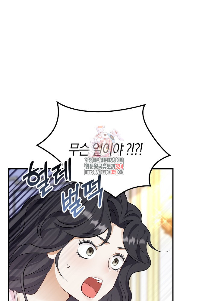 얼어붙은 심장이 녹고 나면 43화 1