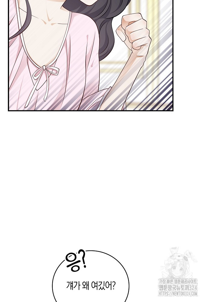얼어붙은 심장이 녹고 나면 43화 2