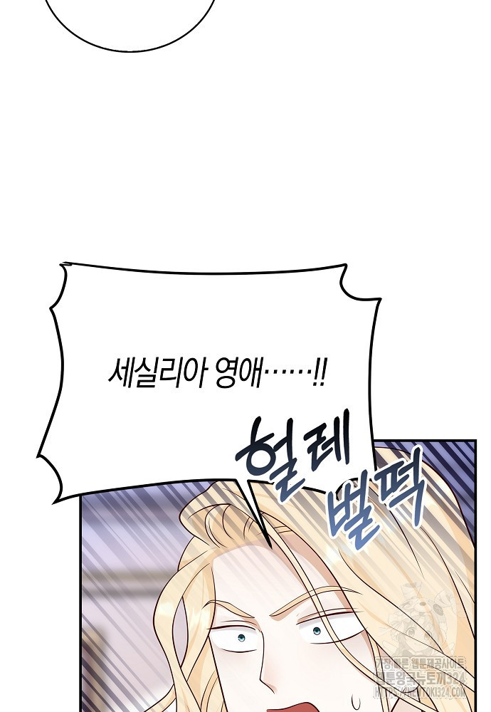 얼어붙은 심장이 녹고 나면 43화 4