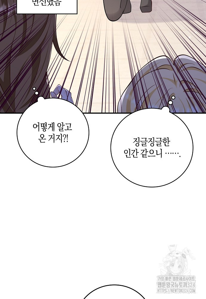 얼어붙은 심장이 녹고 나면 43화 7