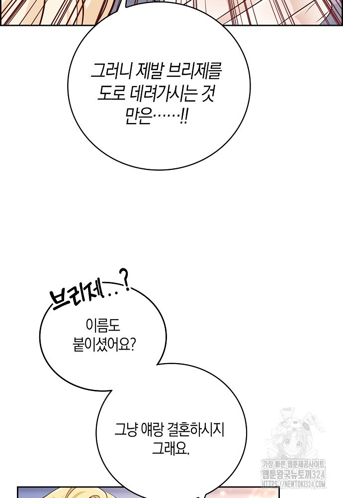 얼어붙은 심장이 녹고 나면 43화 12