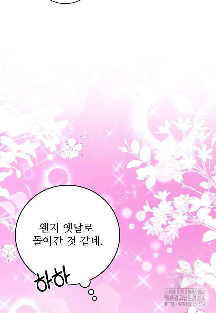 얼어붙은 심장이 녹고 나면 43화 17
