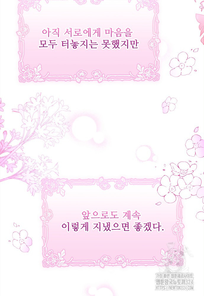 얼어붙은 심장이 녹고 나면 43화 20