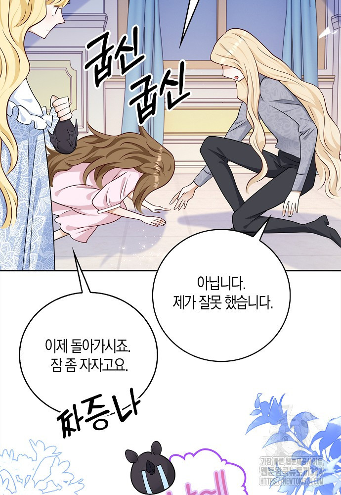얼어붙은 심장이 녹고 나면 43화 22