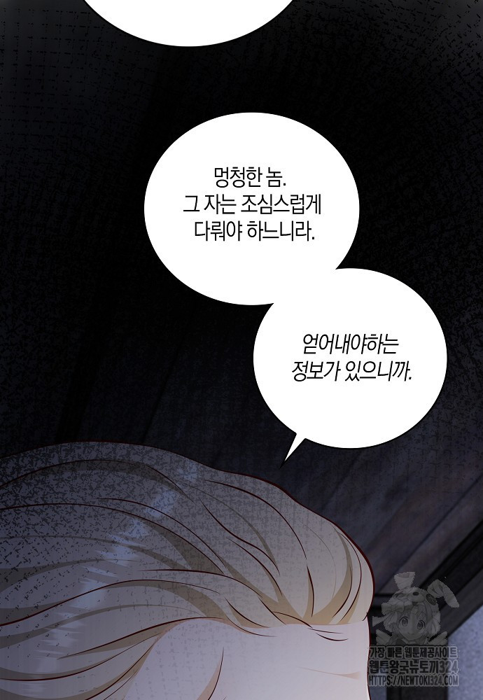 얼어붙은 심장이 녹고 나면 43화 33