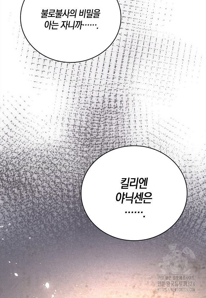 얼어붙은 심장이 녹고 나면 43화 36