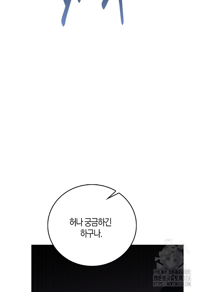 얼어붙은 심장이 녹고 나면 43화 55