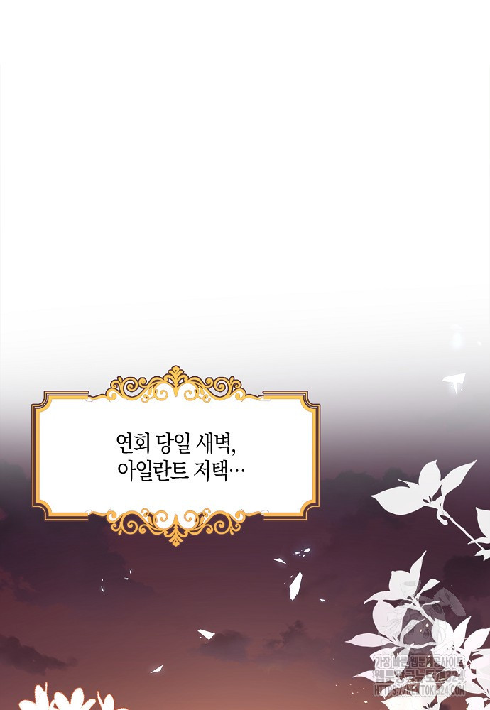 얼어붙은 심장이 녹고 나면 43화 75
