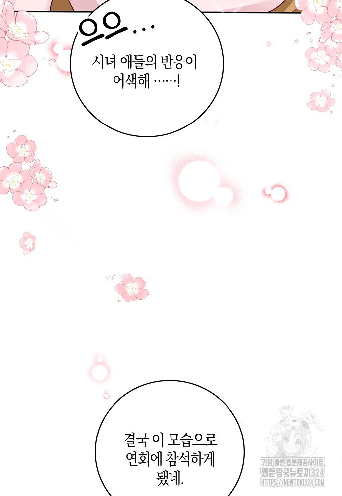 얼어붙은 심장이 녹고 나면 43화 84