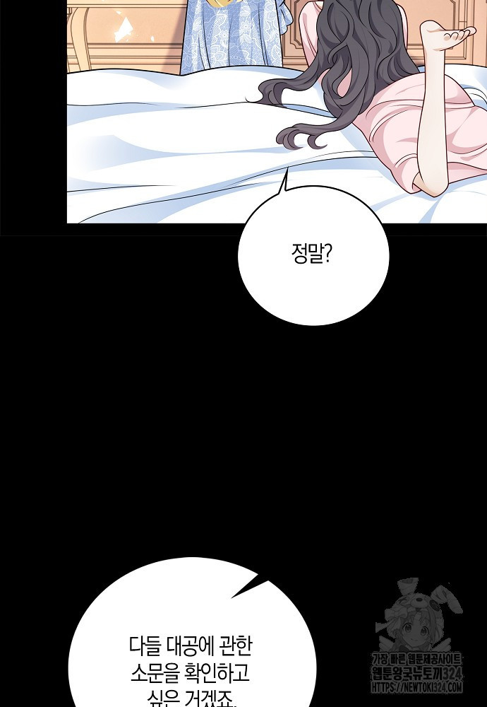 얼어붙은 심장이 녹고 나면 43화 89