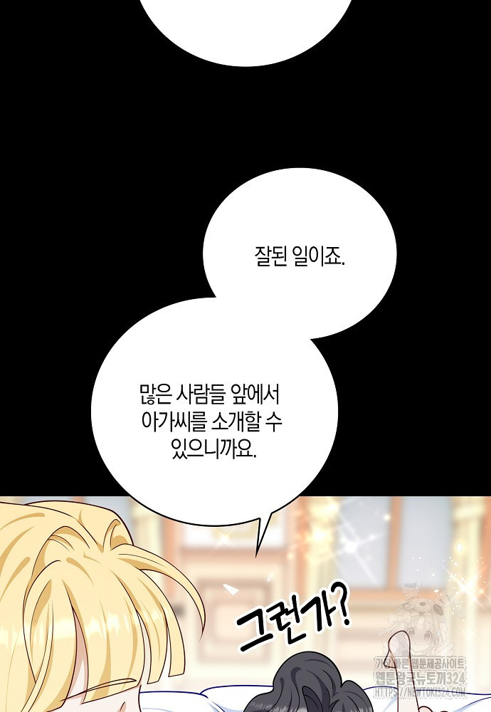 얼어붙은 심장이 녹고 나면 43화 91