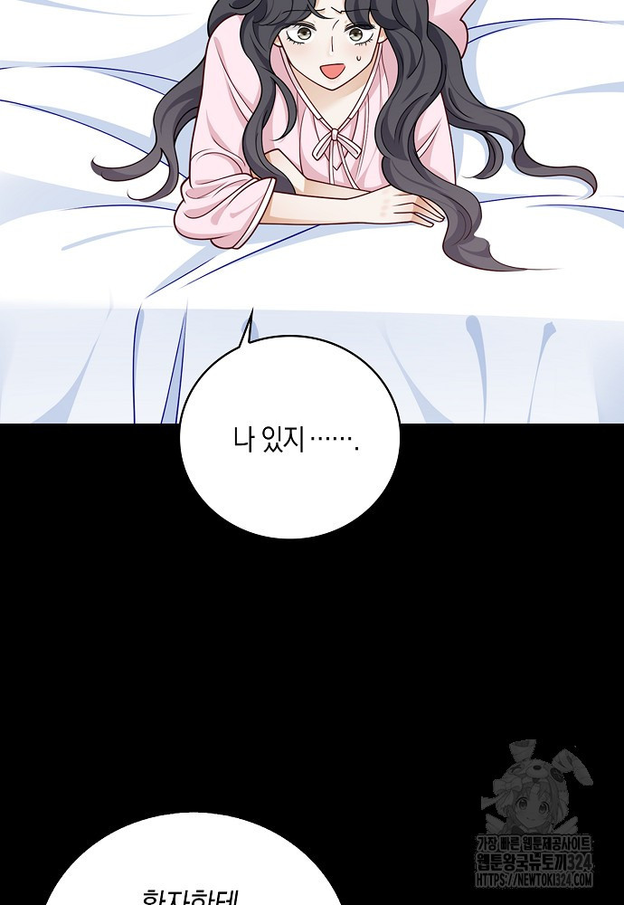 얼어붙은 심장이 녹고 나면 43화 100