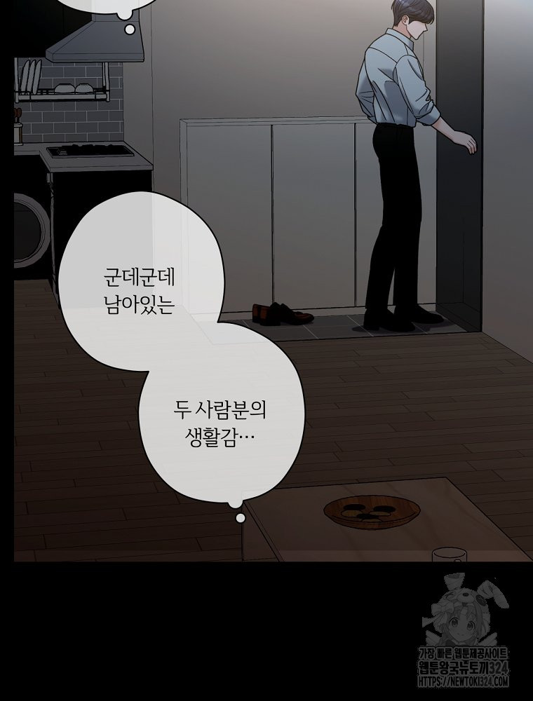 순진한 바람 16화 10