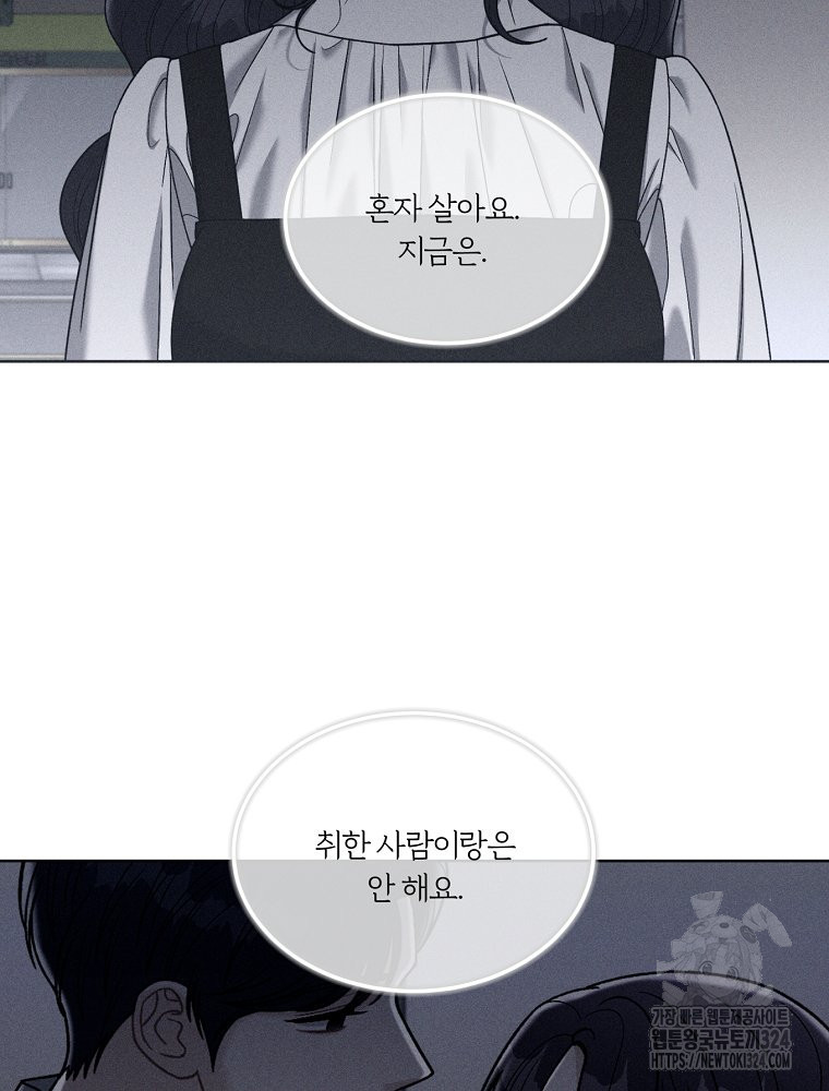 순진한 바람 16화 14