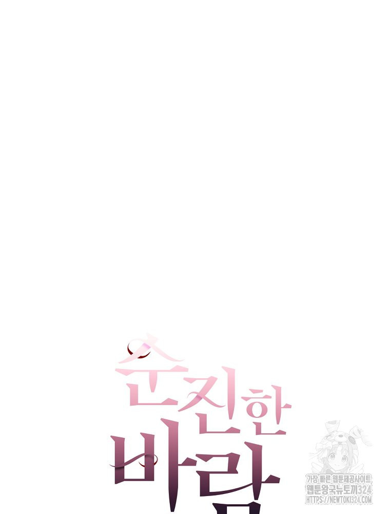 순진한 바람 16화 20