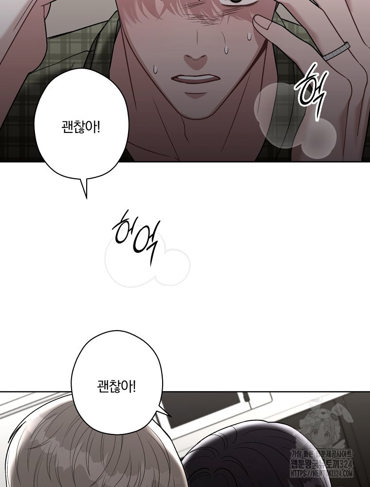 순진한 바람 16화 84