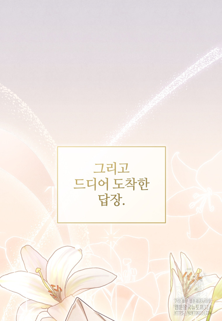 펜들턴 혁명 40화 7