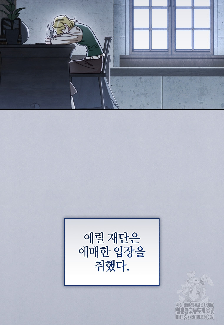 펜들턴 혁명 40화 12