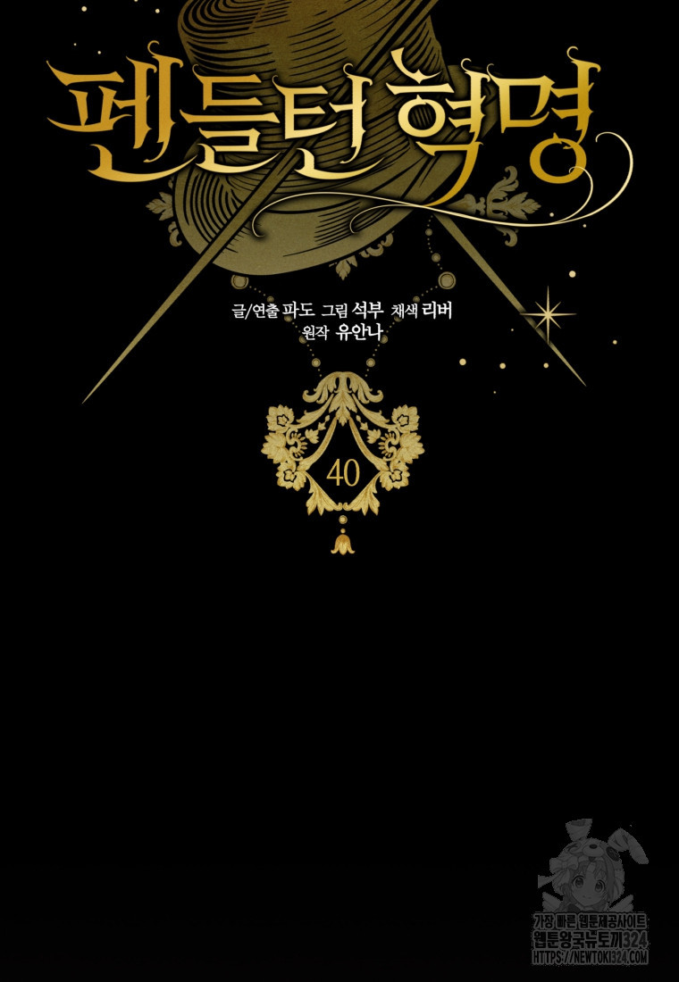 펜들턴 혁명 40화 23