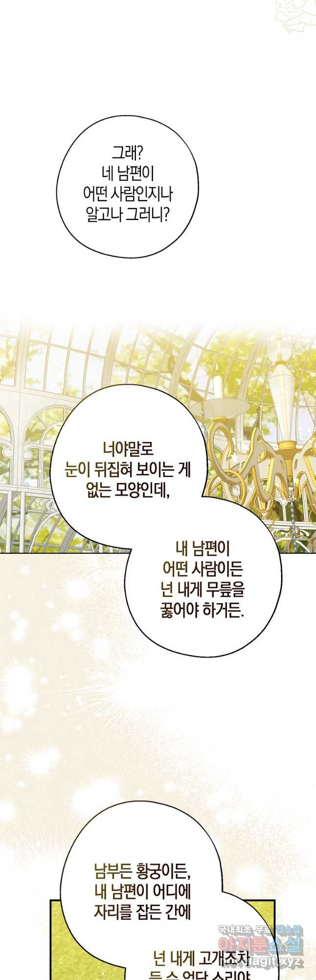 아 하세요, 금수저 들어갑니다 97화 4
