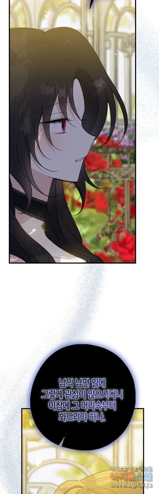 아 하세요, 금수저 들어갑니다 97화 6