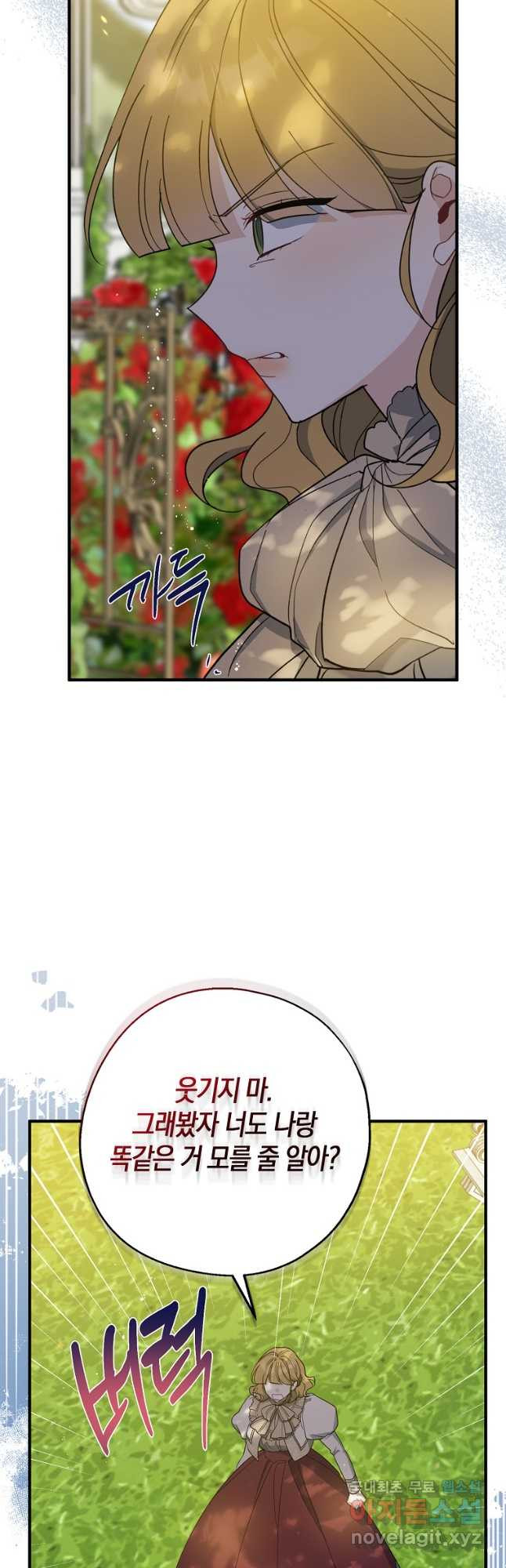 아 하세요, 금수저 들어갑니다 97화 7